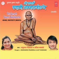 Shri Samarth Swami Akkalkotche