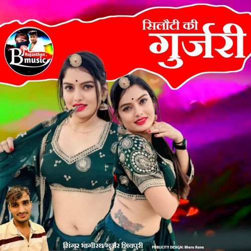 Siloitee Ki Gurjari