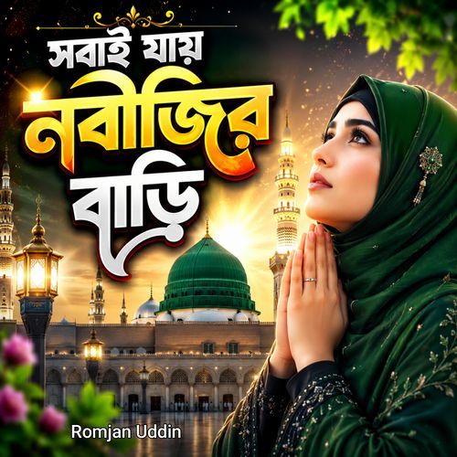 Sobai Jay Nobijir Bari