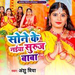 Sone Ke Naiya Suruj Baba