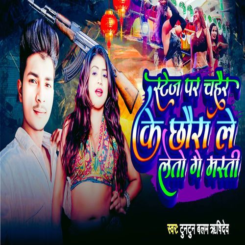 Stage Par Chaharke Lut Leto Masti
