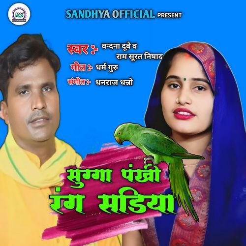 Suga Pankhi Rang Sadiya (Original)