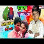 Sugwa suganiya (maithili)