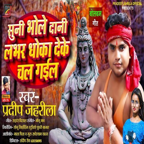 Suni Bhole Dani Lover Dhokha Deke Chal Gail (Bhojpuri)