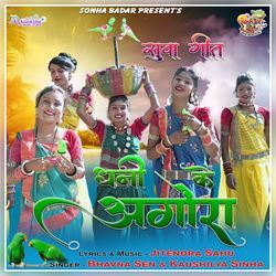 Suwa Geet - Dhani Ke Agora