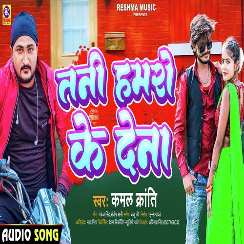 Tani Hamaro Ke Dena