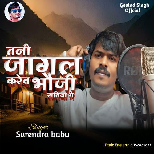 Tani Jagal Karev Bhauji Ratiya Me