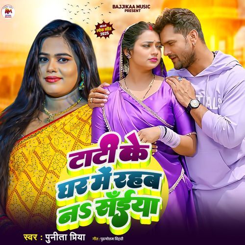 Tati Ke Ghar Me Rahab Na Saiya