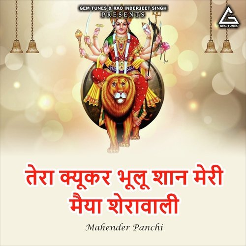 Tera Kyukar Bhulu Shaan Meri Maiya Sheravali