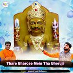 Thare Bharose Mein Tha Bheruji