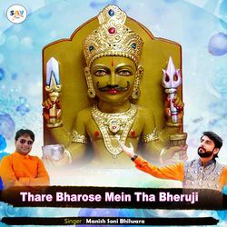 Thare Bharose Mein Tha Bheruji