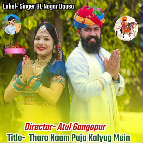 Tharo Naam Puja Kalyug Mein
