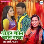 Tohar Kaun Chal Raja