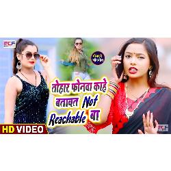 Tohar Phonewa Kahe Not Reachable Ba (Bhojpuri Song)-OAIPWkdID2Y