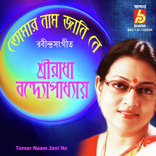 Tomar Naam Jani Ne
