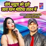 Tope Bluetooth Ko Chudo Jaye Pehen Bhotiya Hatan Ma