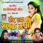 Tor Ek Jhalak Ma O