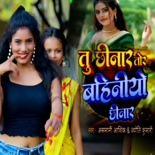 Tu Chhinar Tor Bahiniyo Chhinar