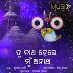 Tu Natha Hele Mu Anatha