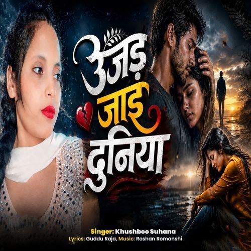 Ujad jai Duniya