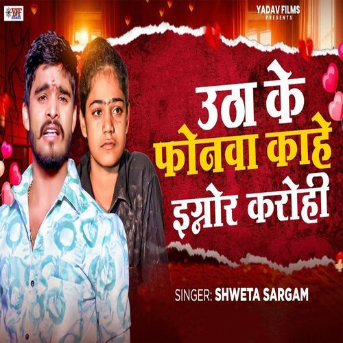 Utha Ke Fonwa Kahe Egnor Karohi