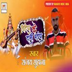 Vidiya Ke Dani Maiya