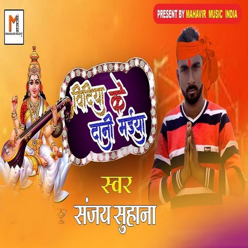 Vidiya Ke Dani Maiya