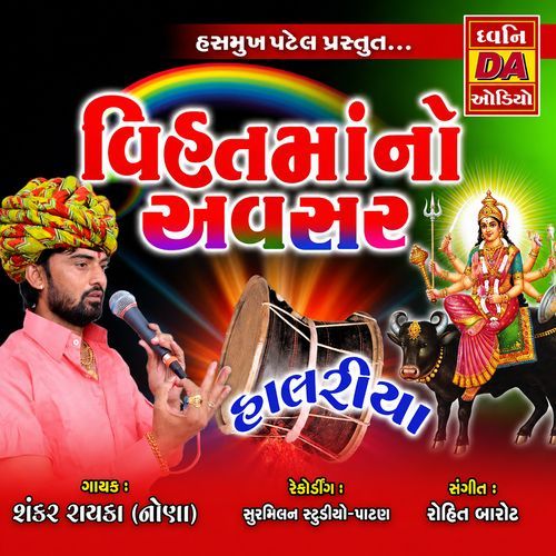 Vihatmaa No Avsar