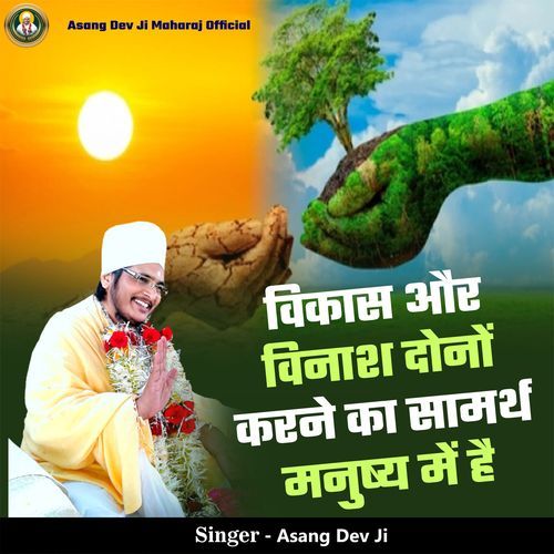 Vikas Or Vinash Dono Karne Ka Samarth Manushy Me Hai