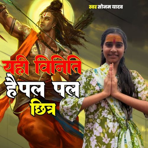 Yahi Viniti Hai Pal Pal Chinn