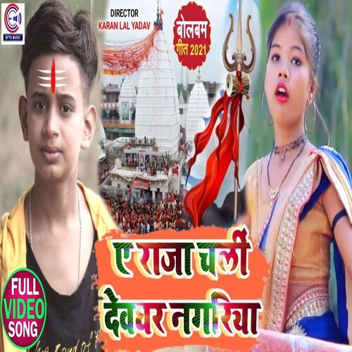 A Raja Chali Devghar Nagariya 1