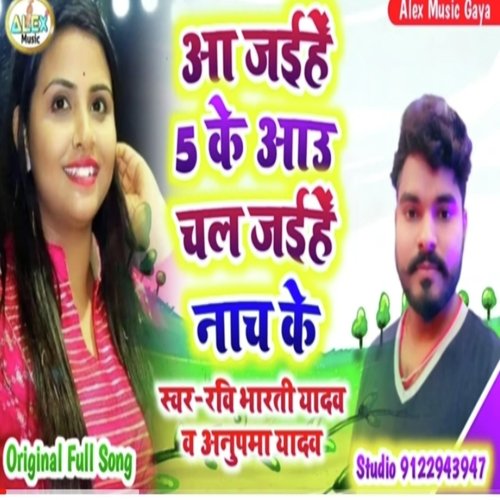 Aa Jaihe 5 ke aau chal jaihe nach ke (Bhojpuri Song)