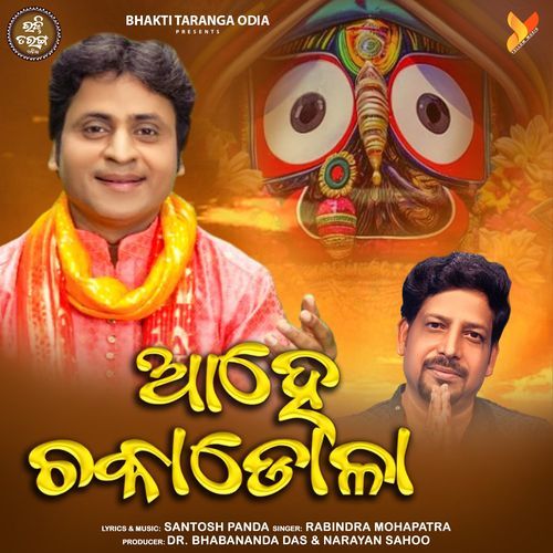 Aahe Chakadola