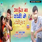 Aail Ba Rakhi Ke Tayohar