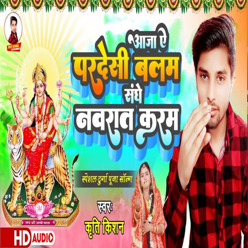 Aaja A Pardeshi Balam Sanghe Navrat Karam (BHAKTI SONG)