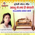 Aalu Ne Lae Hai Bandhaye Shakalkand Nachat Aaye Bundeli Sohar Geet