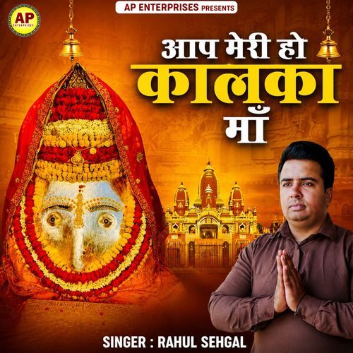 Aap Meri Ho Kalka Maa