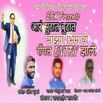 Aar Sutat Butat Mazya Bhimachi Royal Entry Zali