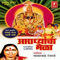 Aaradhyancha Mela