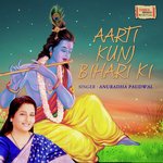 Aarti Kunj Bihari Ki