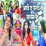 Aawe Da Pardeshi balam ke