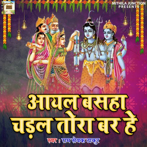 Aayal Basaha Chadal Tora Bar Hey (Original)