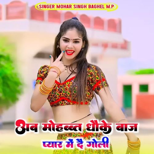 Ab Mohabbat dhokebaj pyar mein De Goli