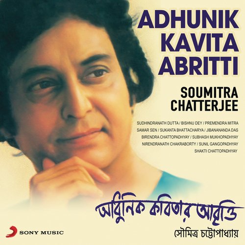 Adhunik Kavita Abritti (Modern Poetry Recitation)