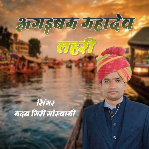 Agadabam Mahadev Lehri
