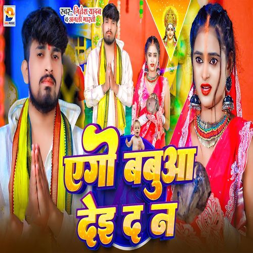 Ago Babuaa Dei Da Na