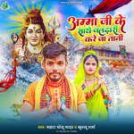 Amma Ji Ke Saathe Jaldhari Kare Ja Tani