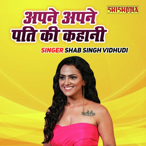 Apne Apne Pati Ki Kahani