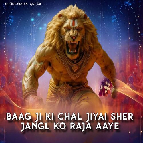 Baag Ji Ki Chal Jiyai Sher Jangl Ko Raja Aaye