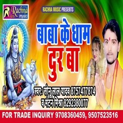 Baba Ke Dham Dur Ba (Bhojpuri)-SSMIBkx-cnQ